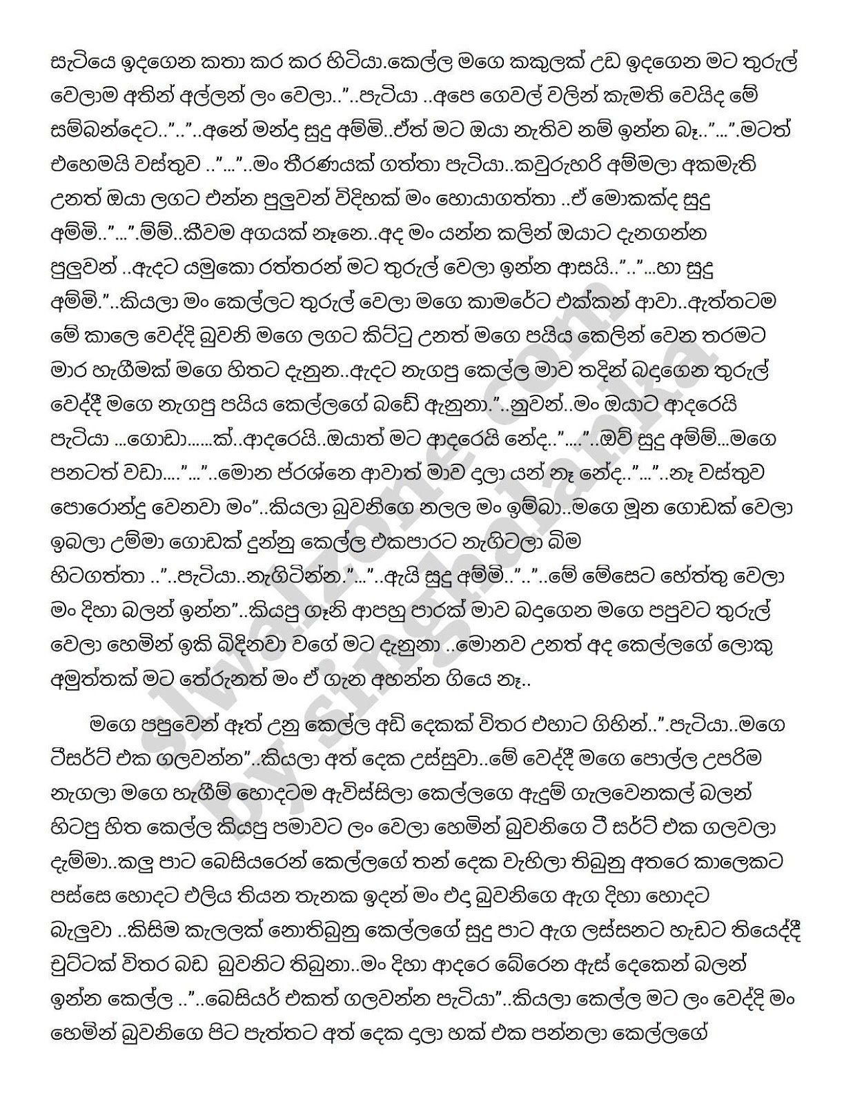 Prema+Dadayama+01 page 016 walkatha9 Official සිංහල වල් කතා