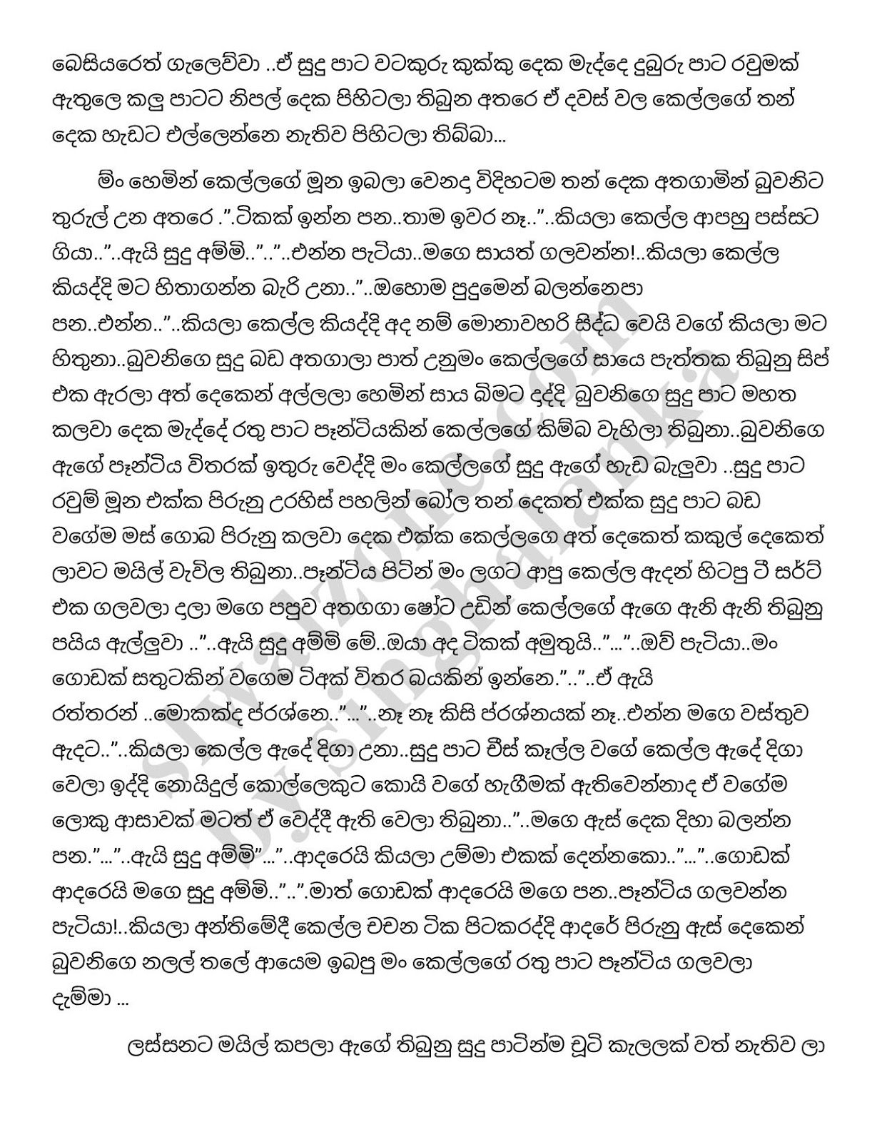 Prema+Dadayama+01 page 017 walkatha9 Official සිංහල වල් කතා