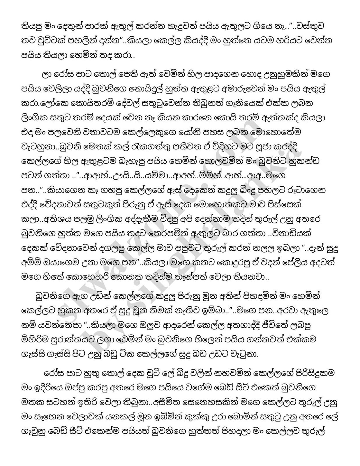 Prema+Dadayama+01 page 020 walkatha9 Official සිංහල වල් කතා