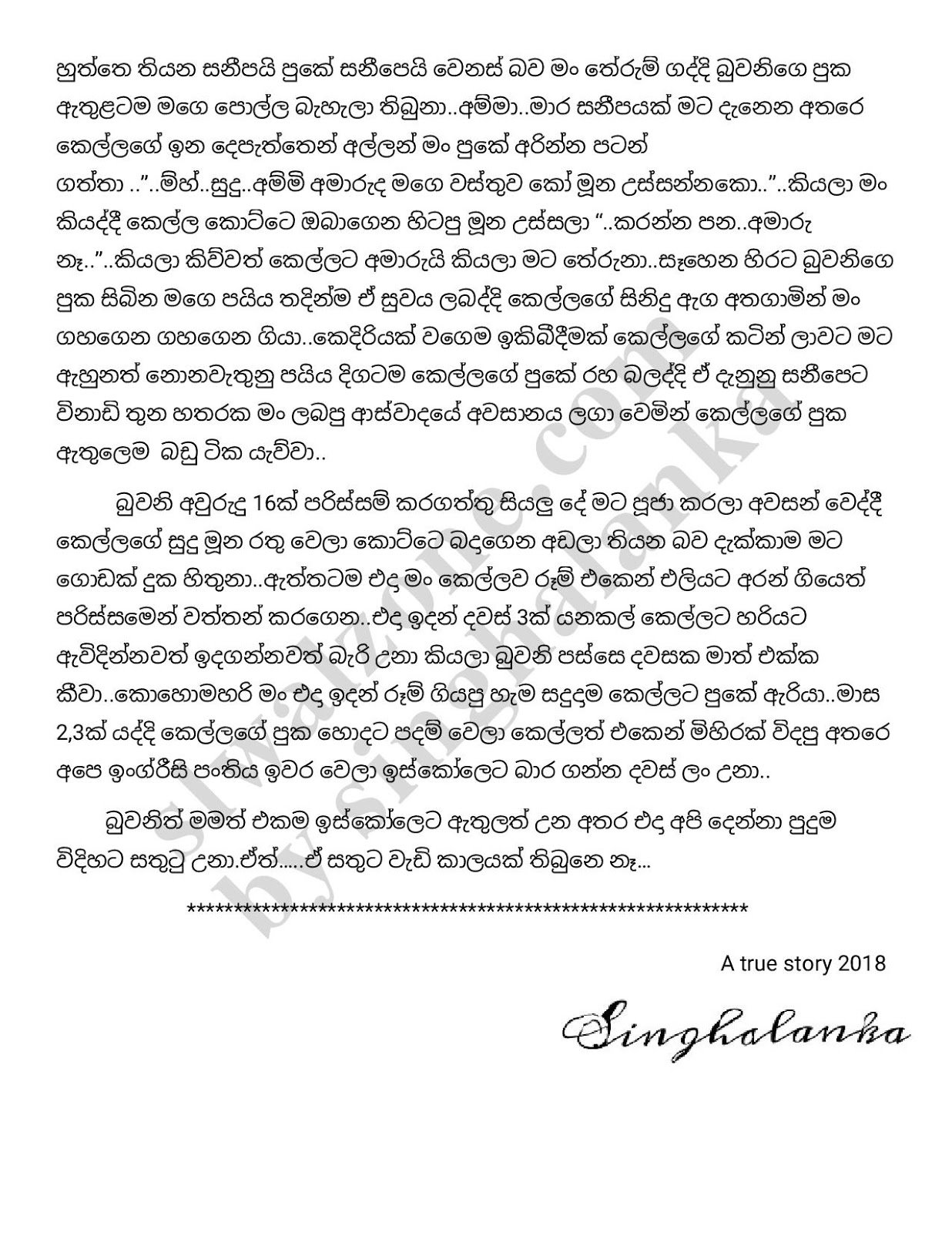 Prema+Dadayama+01 page 032 walkatha9 Official සිංහල වල් කතා