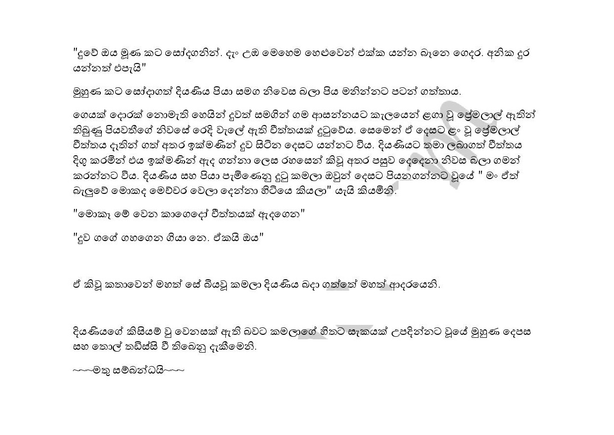 Premalal+03 page 002 walkatha9 Official සිංහල වල් කතා