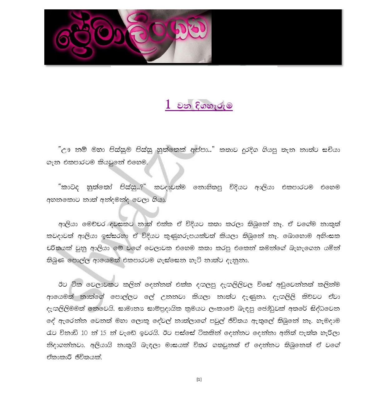 Premalingana+01 page 001 walkatha9 Official සිංහල වල් කතා