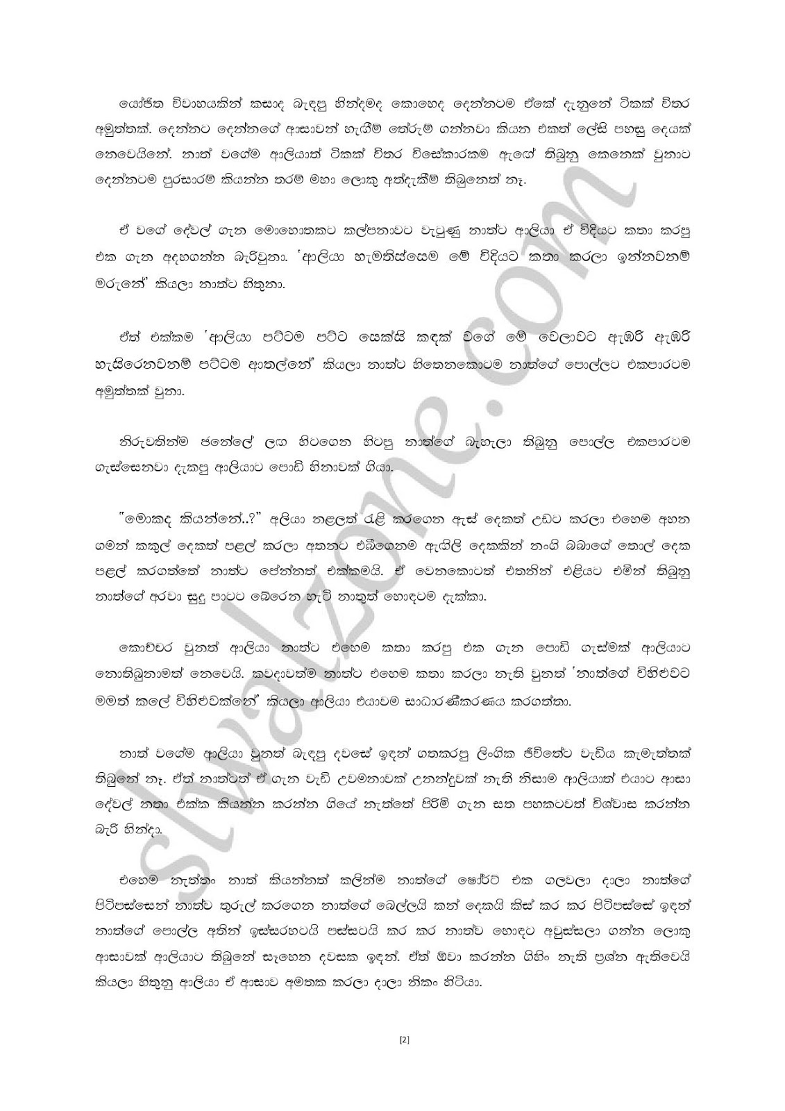 Premalingana+01 page 002 walkatha9 Official සිංහල වල් කතා