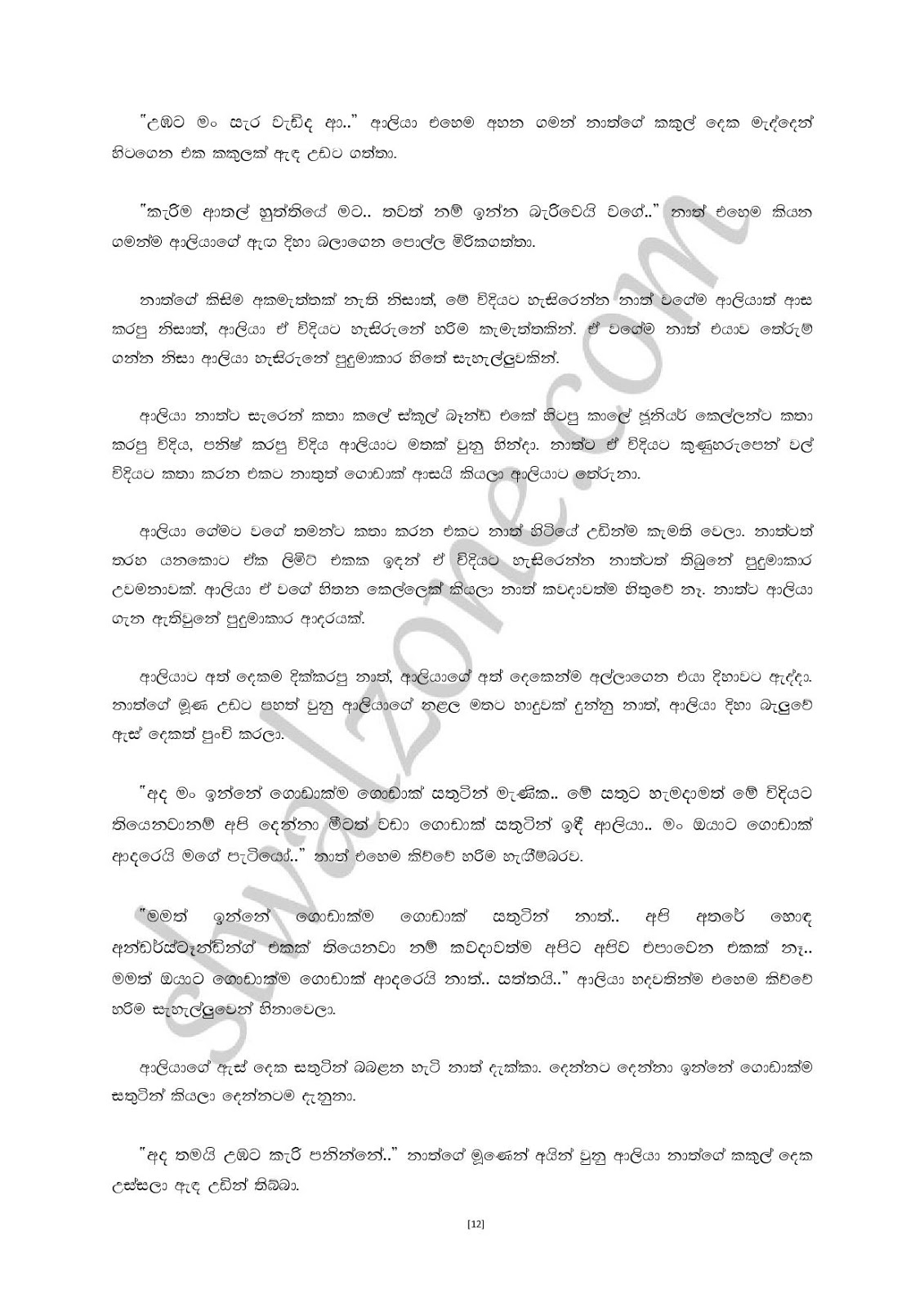 Premalingana+01 page 012 walkatha9 Official සිංහල වල් කතා