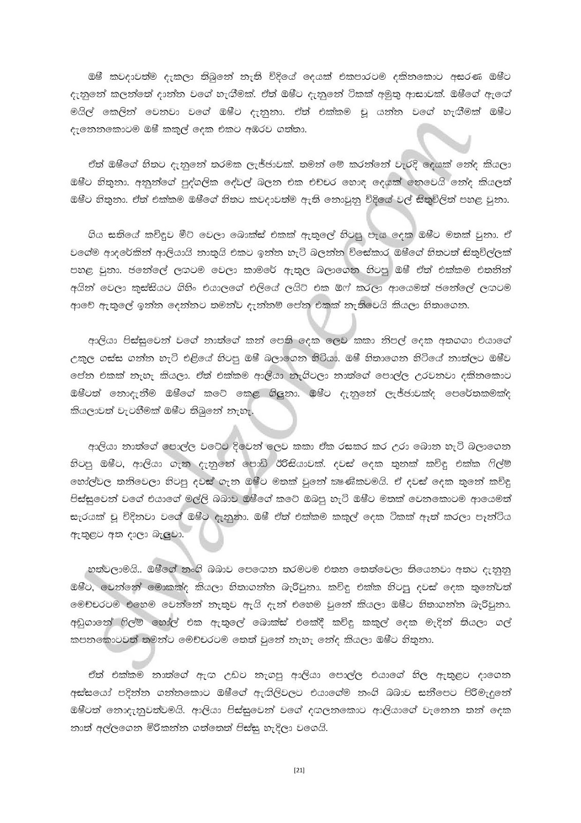 Premalingana+01 page 021 walkatha9 Official සිංහල වල් කතා