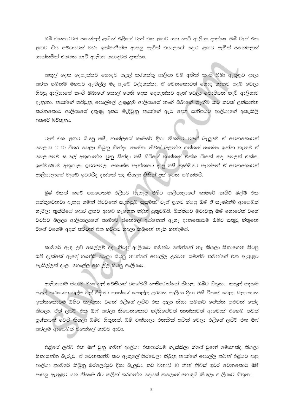 Premalingana+03 page 009 walkatha9 Official සිංහල වල් කතා