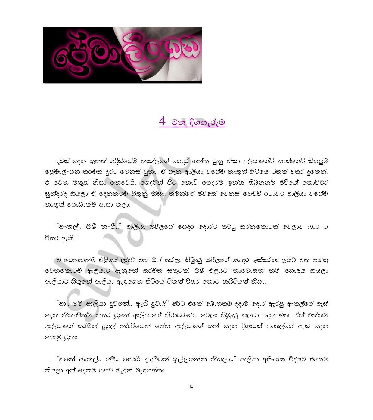 Premalingana+04 page 001 walkatha9 Official සිංහල වල් කතා