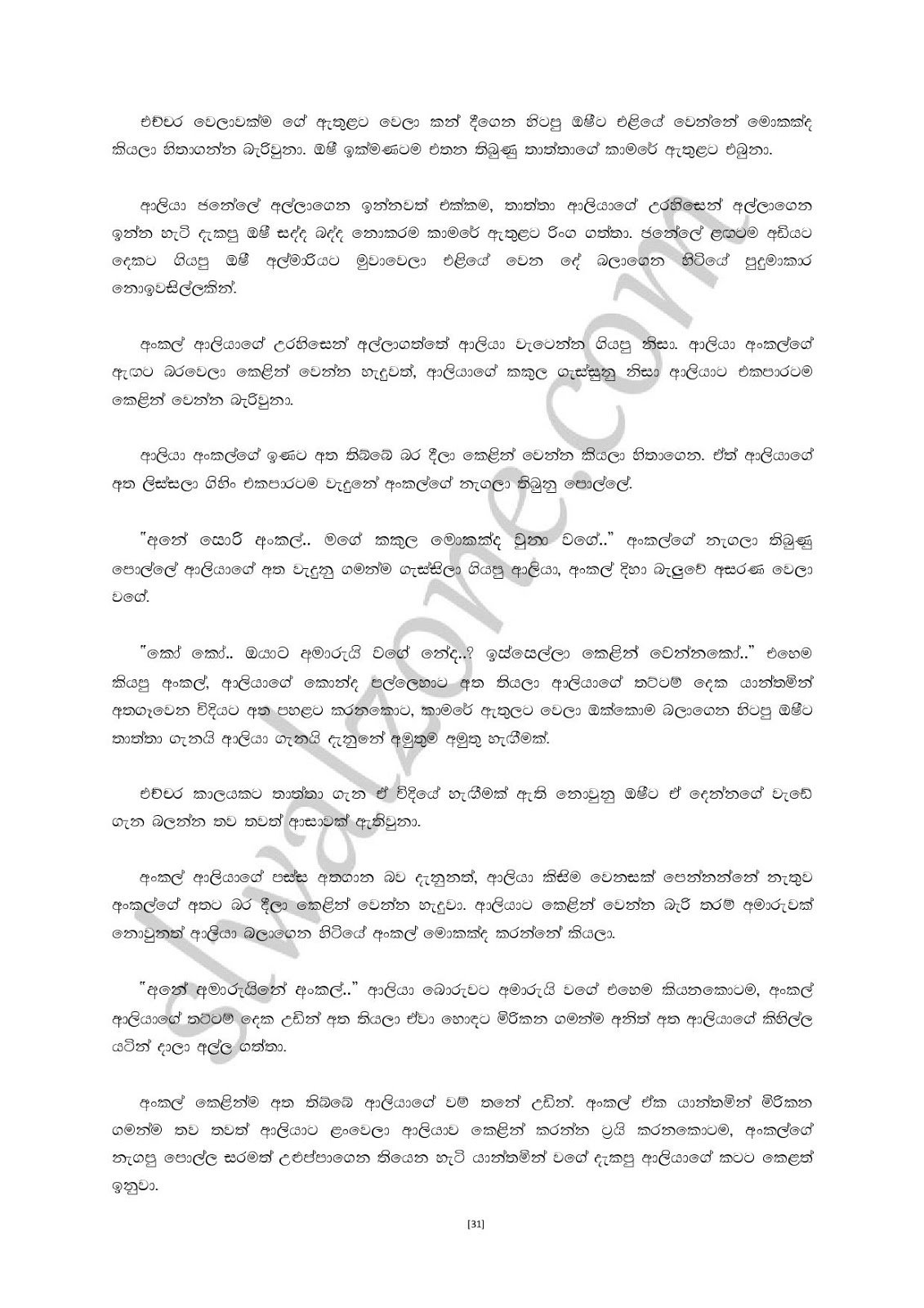 Premalingana+04 page 031 walkatha9 Official සිංහල වල් කතා