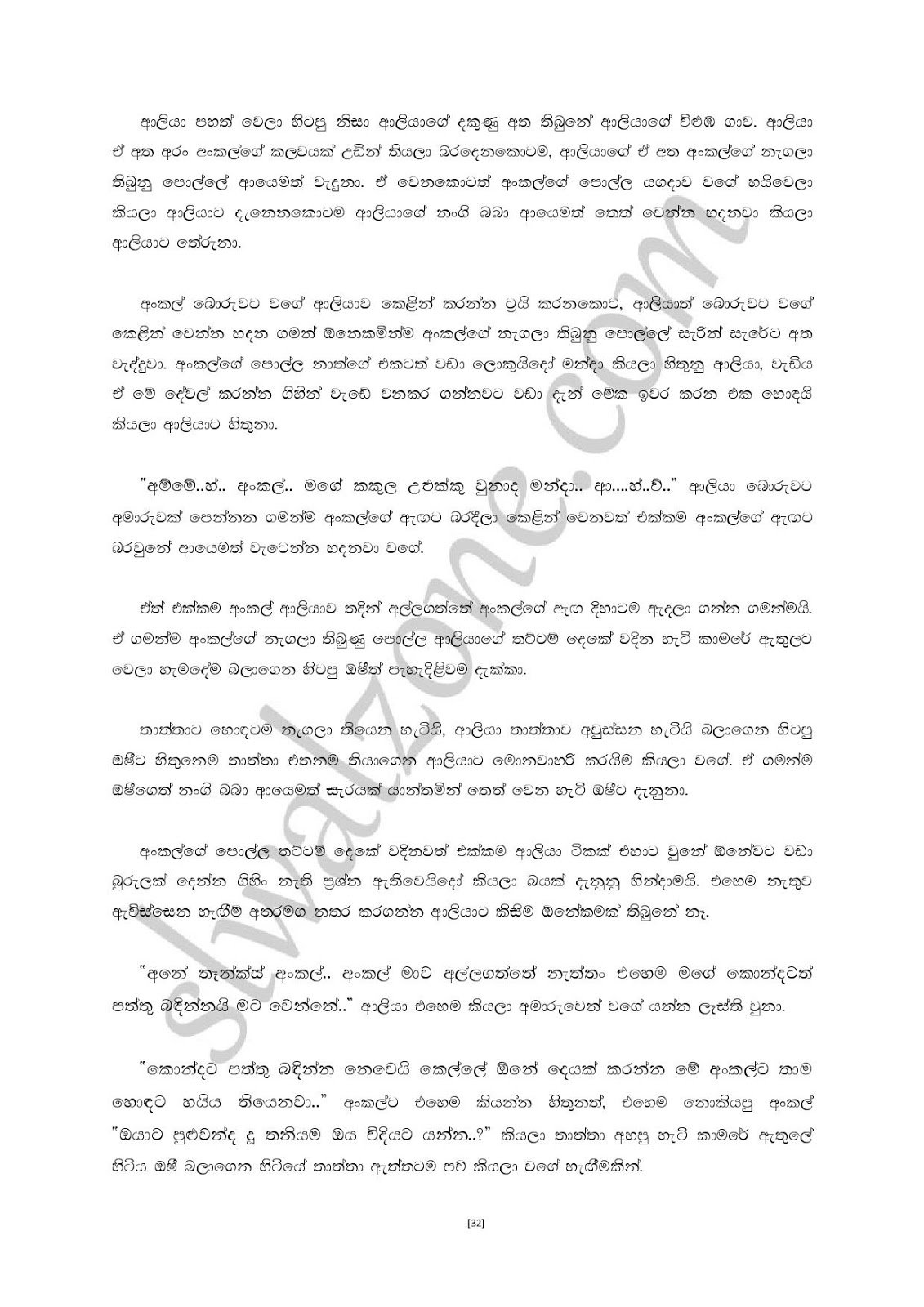 Premalingana+04 page 032 walkatha9 Official සිංහල වල් කතා