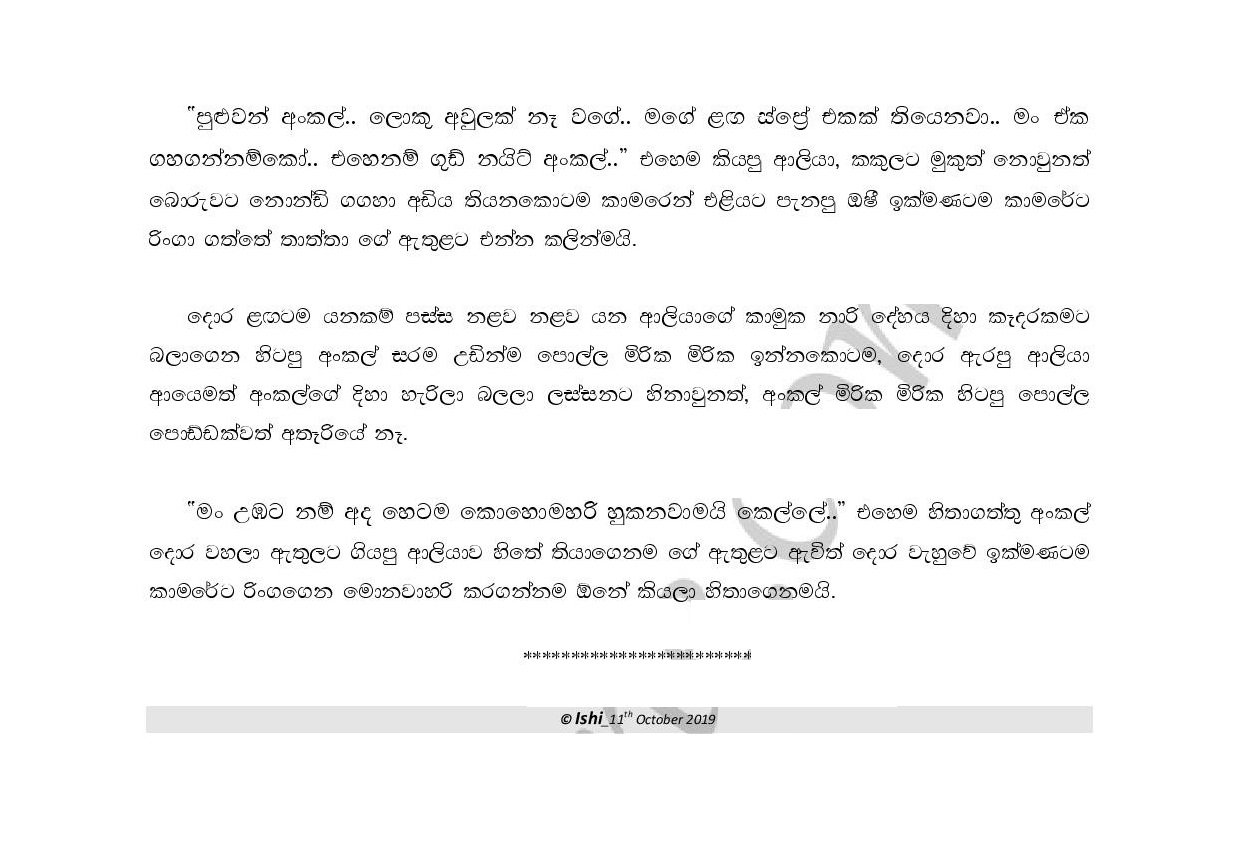 Premalingana+04 page 033 walkatha9 Official සිංහල වල් කතා