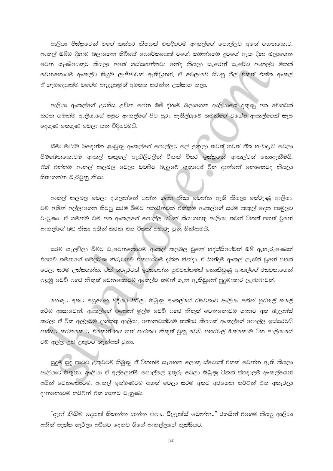 Premalingana+05 page 041 walkatha9 Official සිංහල වල් කතා
