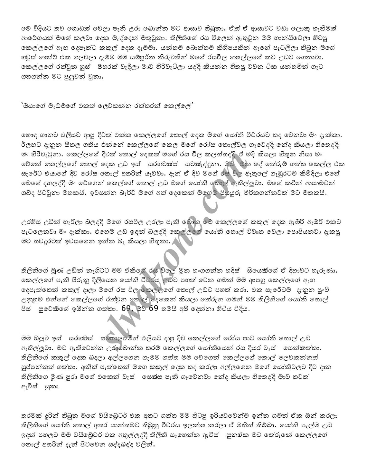 Priyanka+Saha+Thilini page 009 walkatha9 Official සිංහල වල් කතා