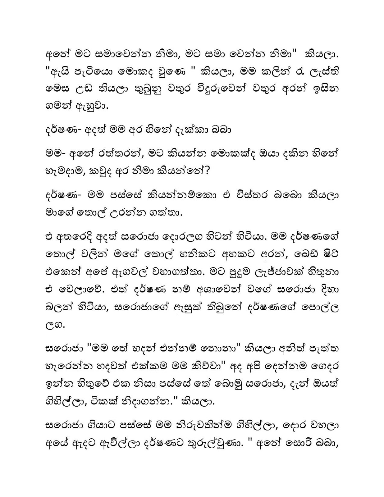 Punaruthpathiya+02 page 002 walkatha9 Official සිංහල වල් කතා
