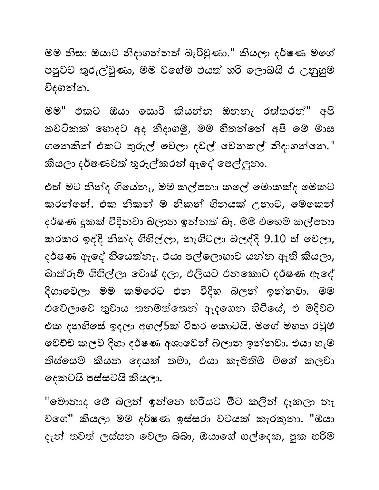 Punaruthpathiya+02 page 003 walkatha9 Official සිංහල වල් කතා