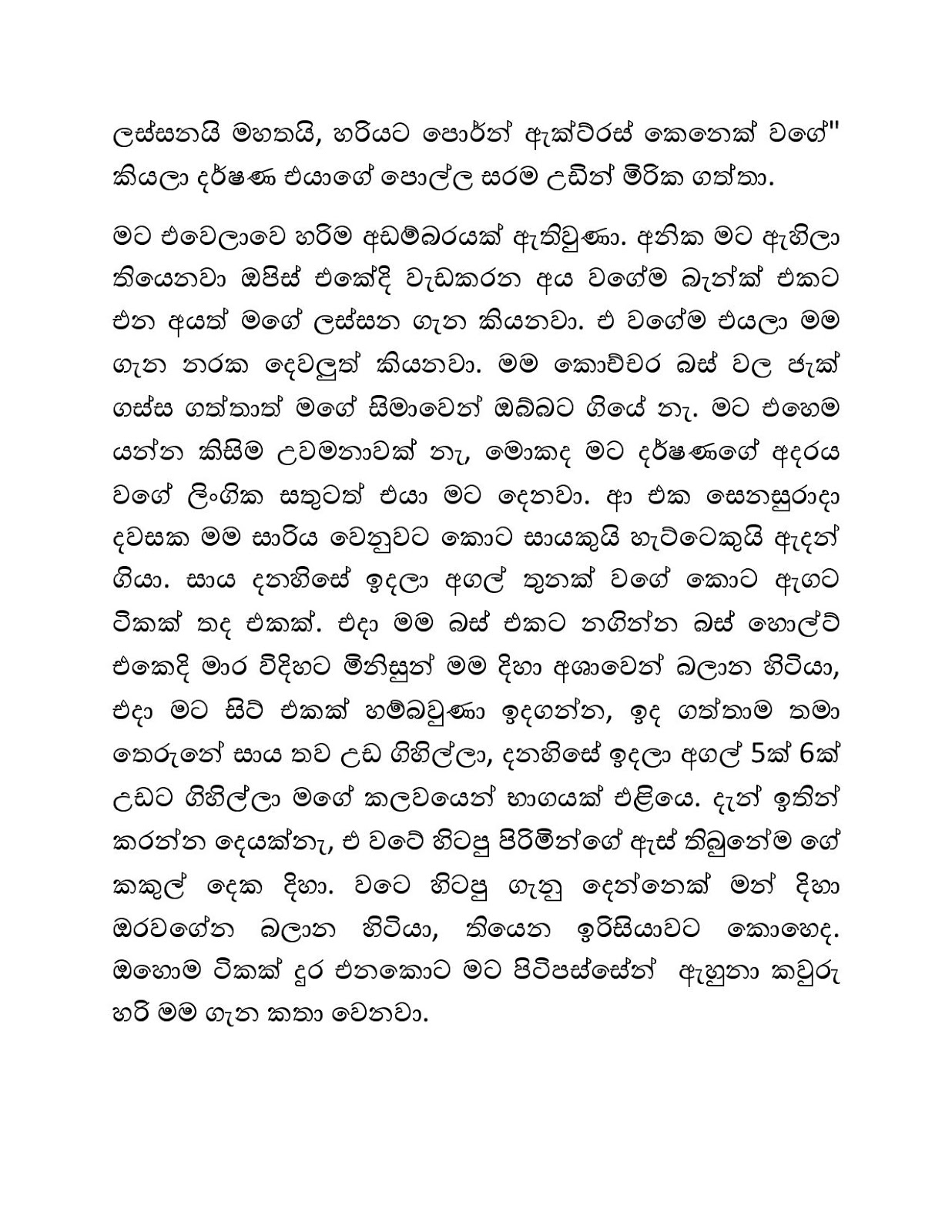 Punaruthpathiya+02 page 004 walkatha9 Official සිංහල වල් කතා