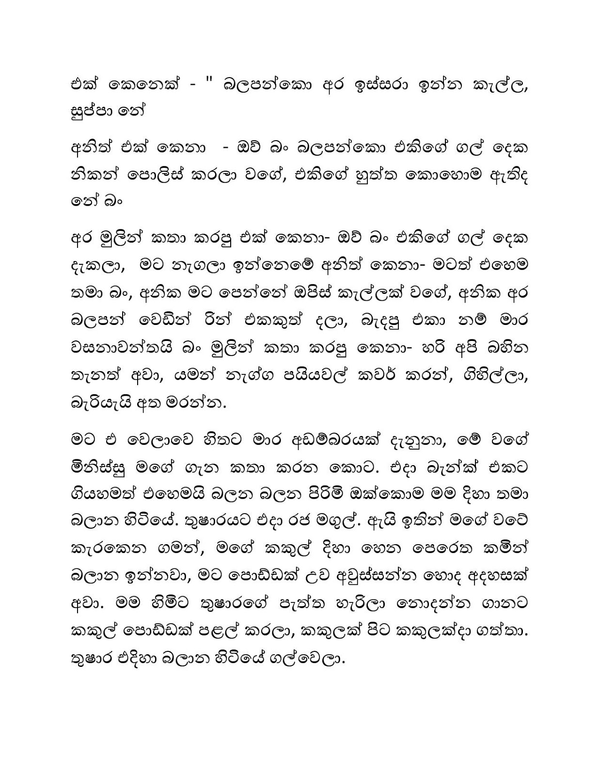 Punaruthpathiya+02 page 005 walkatha9 Official සිංහල වල් කතා