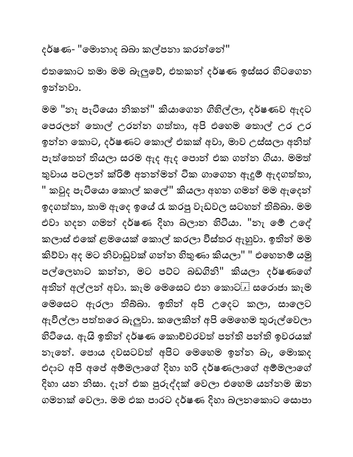 Punaruthpathiya+02 page 006 walkatha9 Official සිංහල වල් කතා