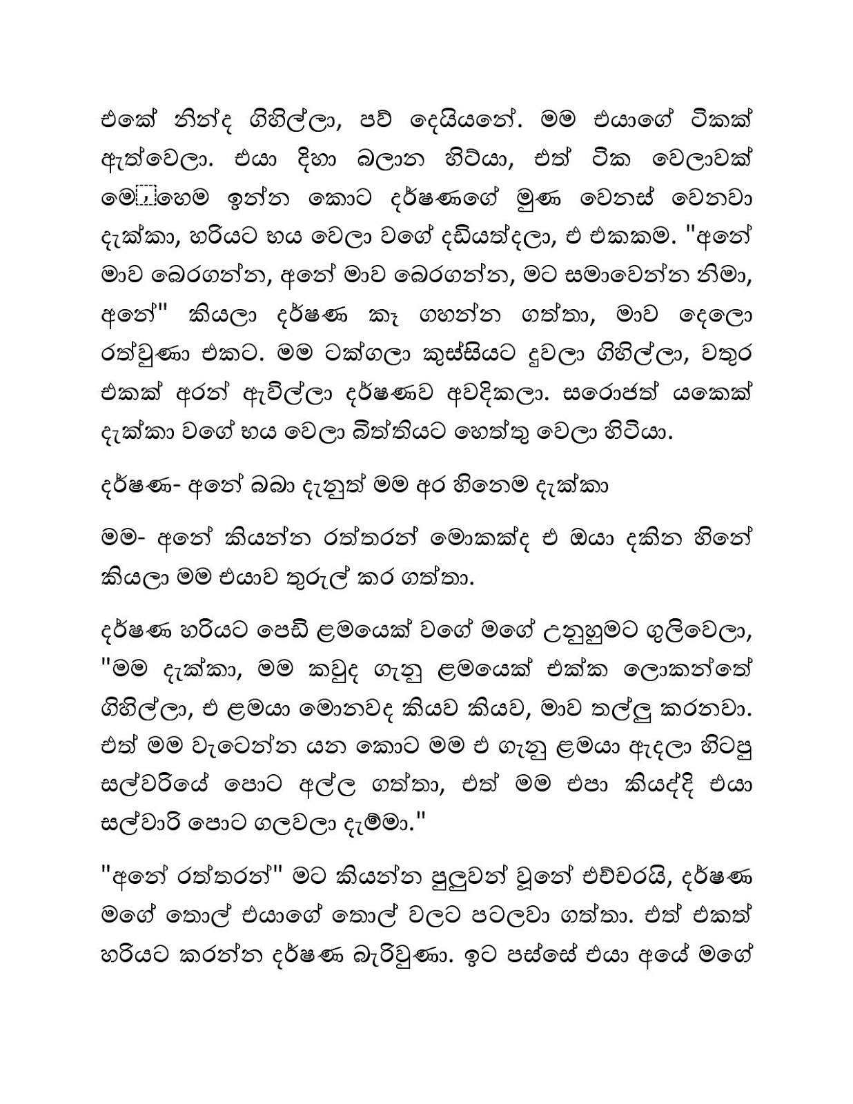 Punaruthpathiya+02 page 007 walkatha9 Official සිංහල වල් කතා