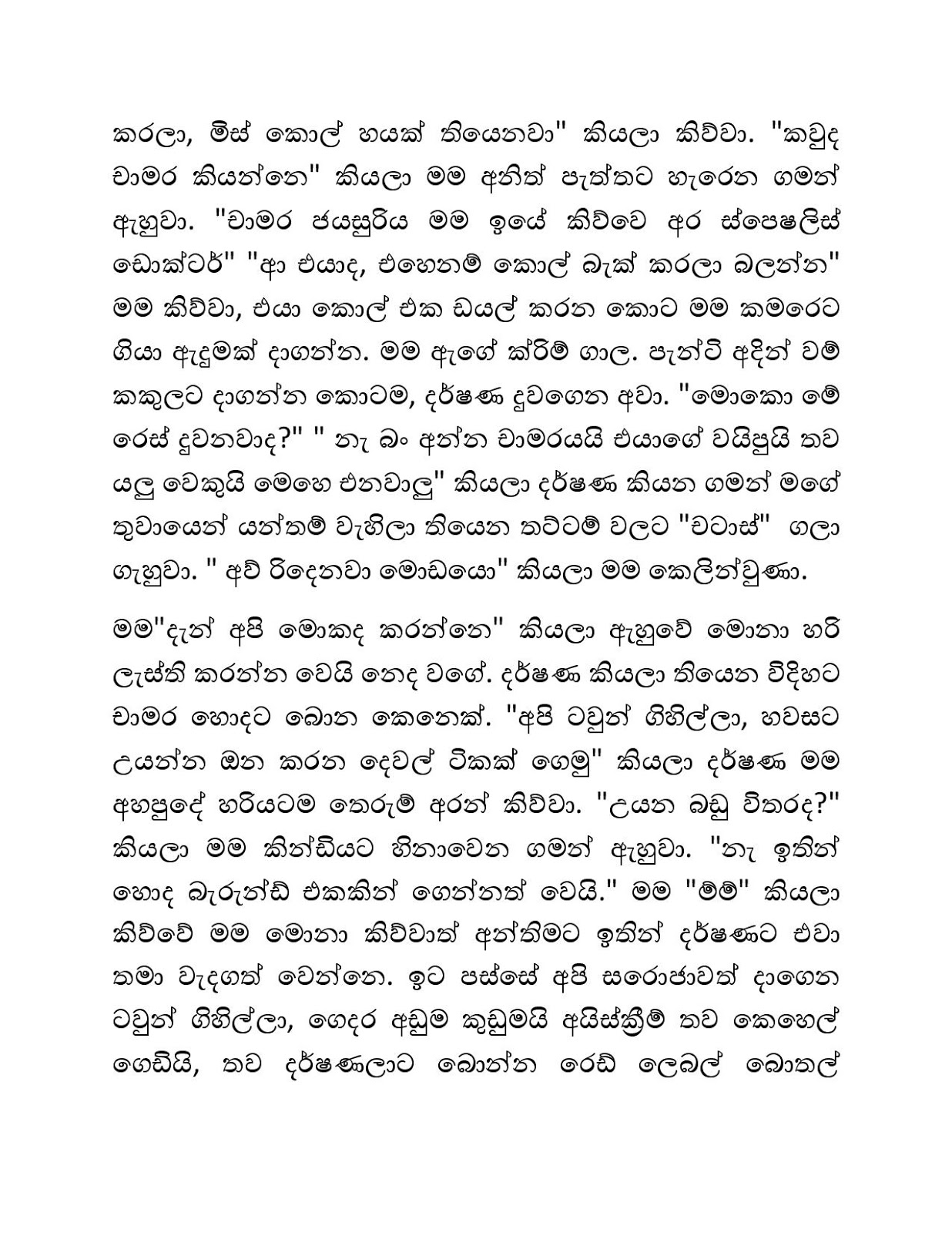 Punaruthpathiya+02 page 011 walkatha9 Official සිංහල වල් කතා