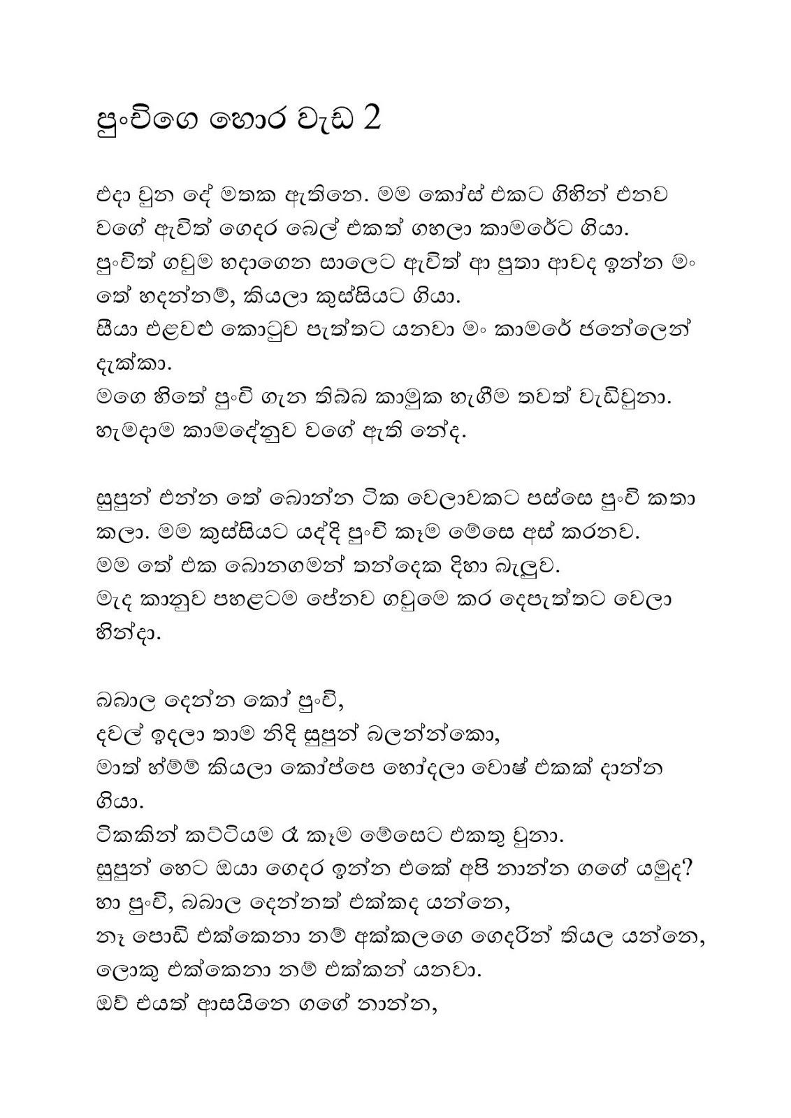 Punchige+Hora+Wada+02 page 001 walkatha9 Official සිංහල වල් කතා