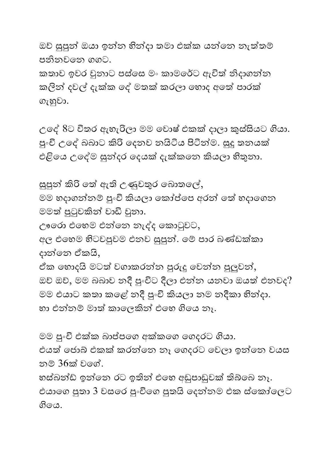 Punchige+Hora+Wada+02 page 002 walkatha9 Official සිංහල වල් කතා