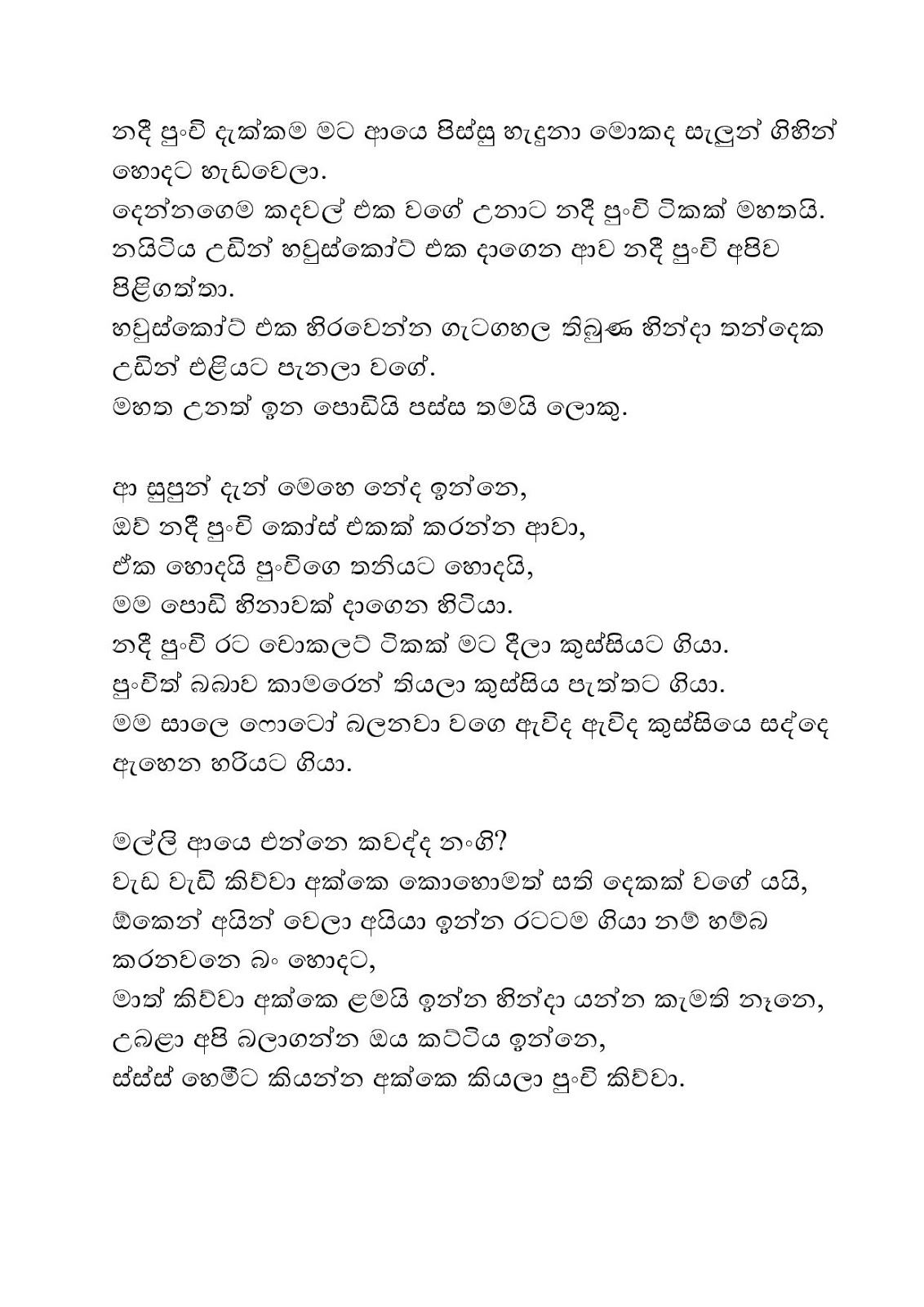 Punchige+Hora+Wada+02 page 003 walkatha9 Official සිංහල වල් කතා