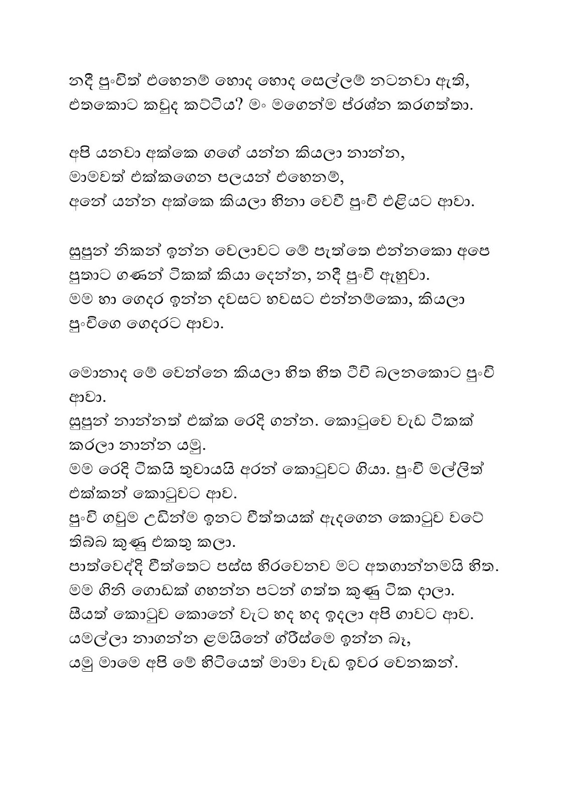 Punchige+Hora+Wada+02 page 004 walkatha9 Official සිංහල වල් කතා