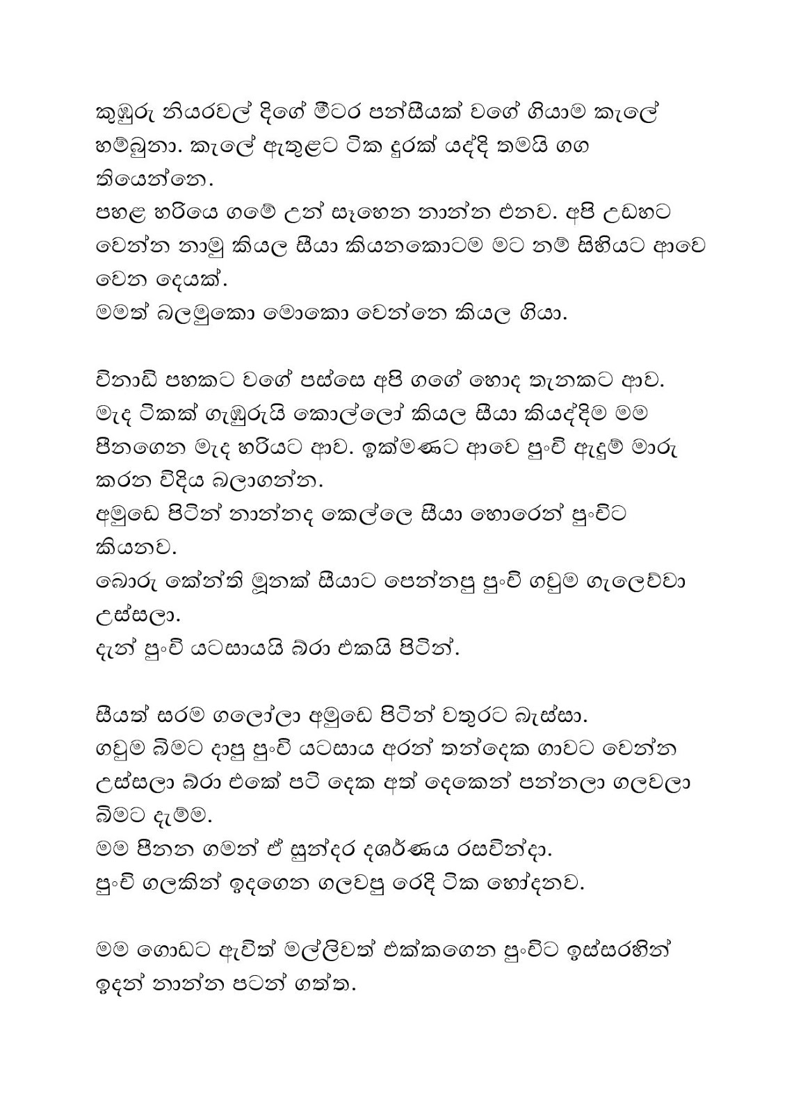 Punchige+Hora+Wada+02 page 005 walkatha9 Official සිංහල වල් කතා