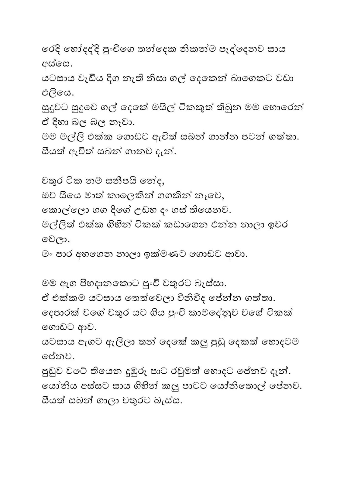 Punchige+Hora+Wada+02 page 006 walkatha9 Official සිංහල වල් කතා