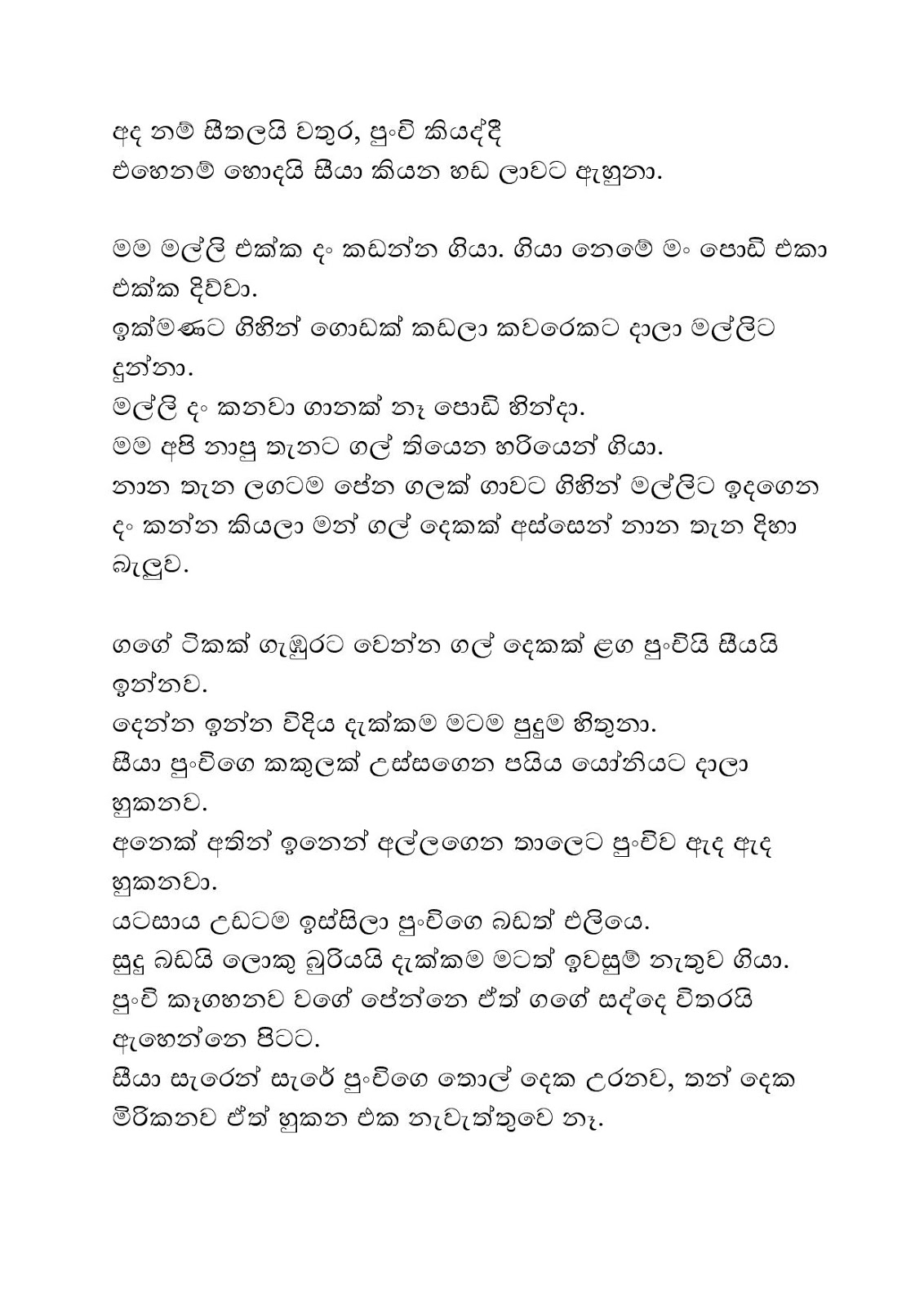 Punchige+Hora+Wada+02 page 007 walkatha9 Official සිංහල වල් කතා