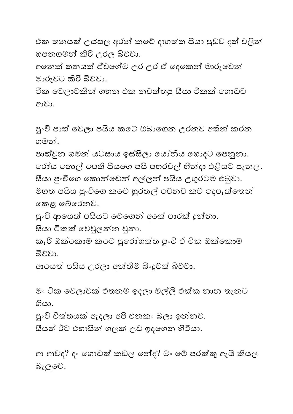 Punchige+Hora+Wada+02 page 008 walkatha9 Official සිංහල වල් කතා