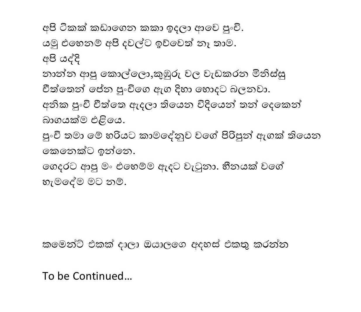 Punchige+Hora+Wada+02 page 009 walkatha9 Official සිංහල වල් කතා