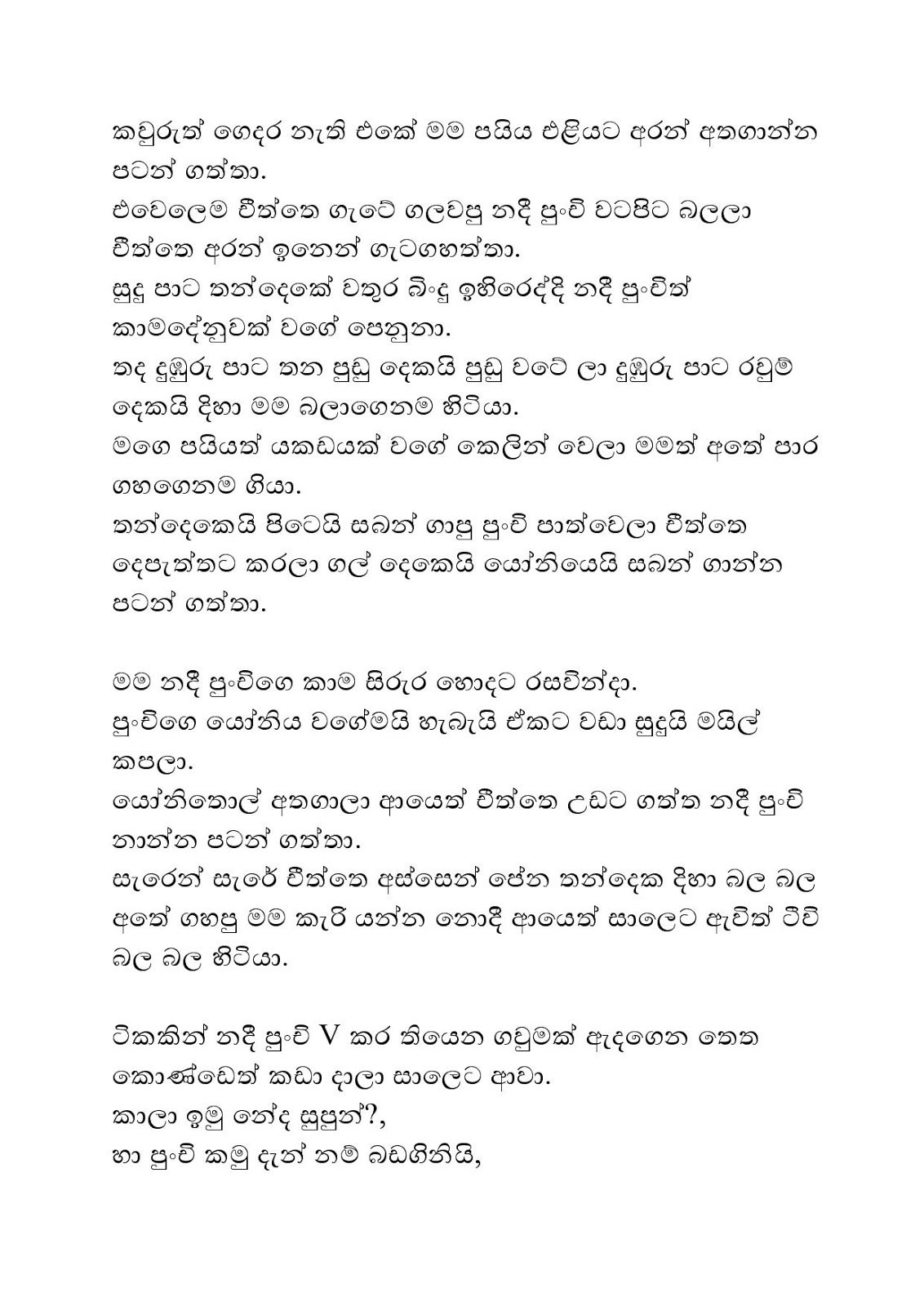 Punchige+Hora+Wada+03 page 004 walkatha9 Official සිංහල වල් කතා