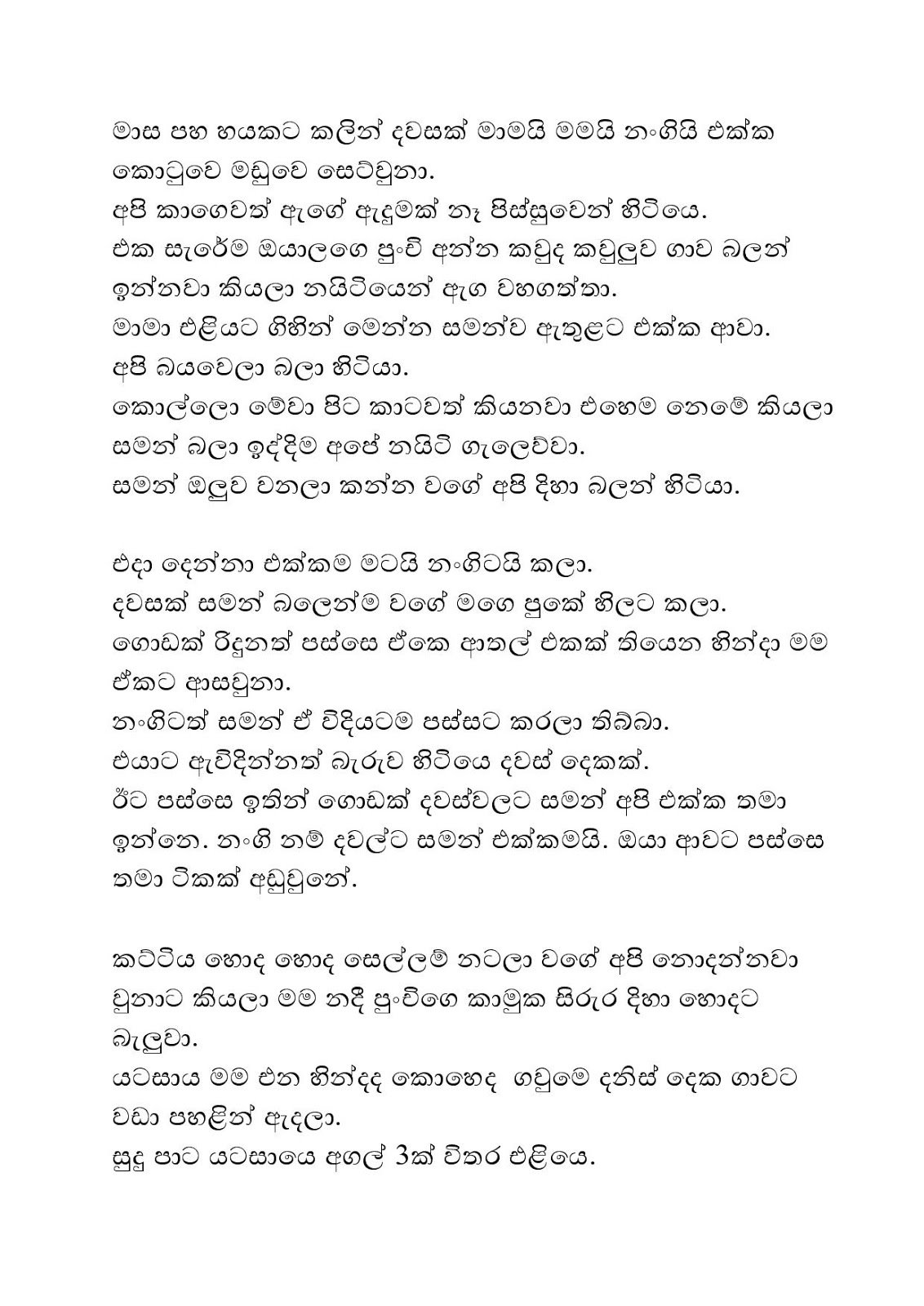 Punchige+Hora+Wada+04 page 010 walkatha9 Official සිංහල වල් කතා