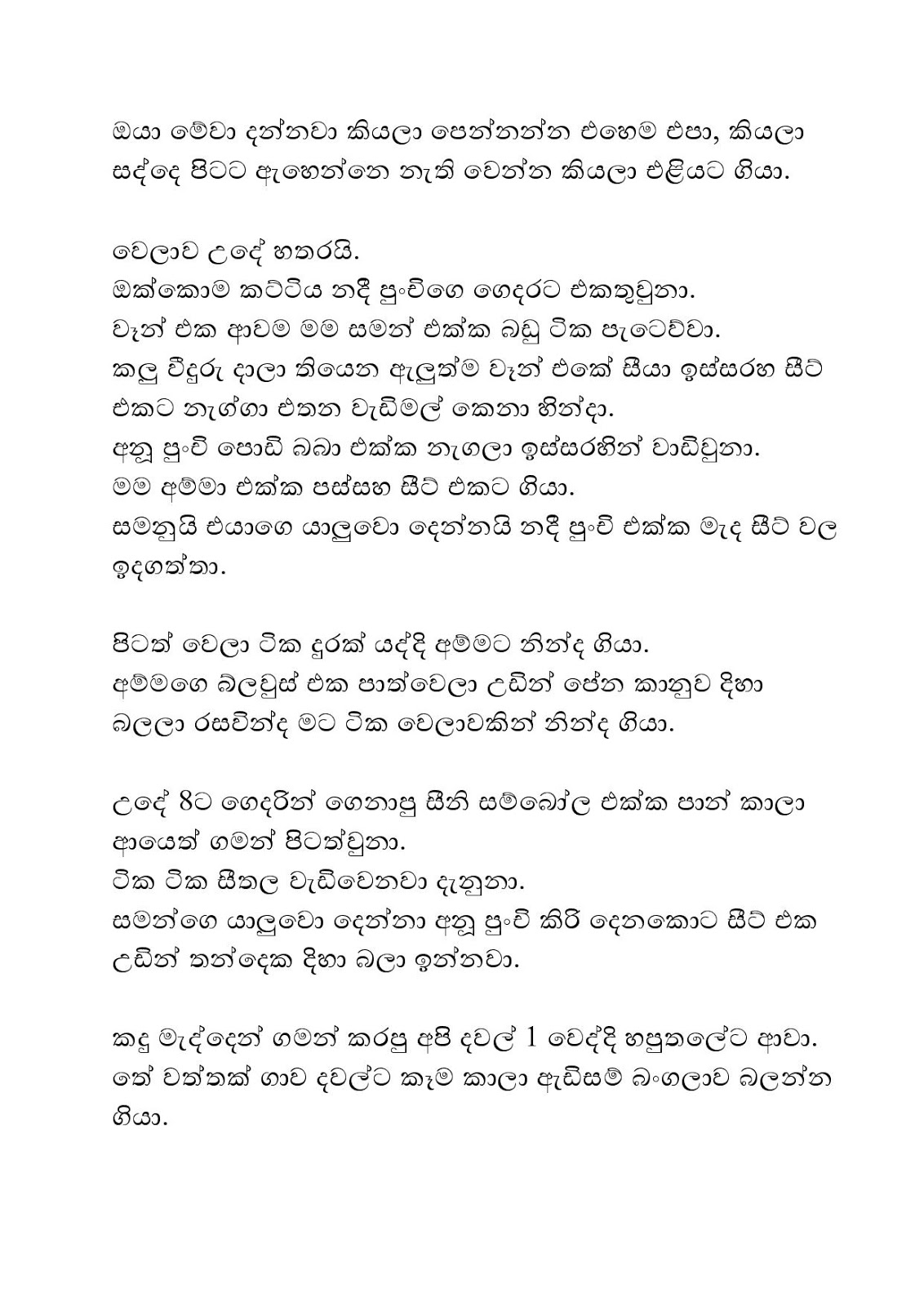 Punchige+Hora+Wada+06 page 002 walkatha9 Official සිංහල වල් කතා