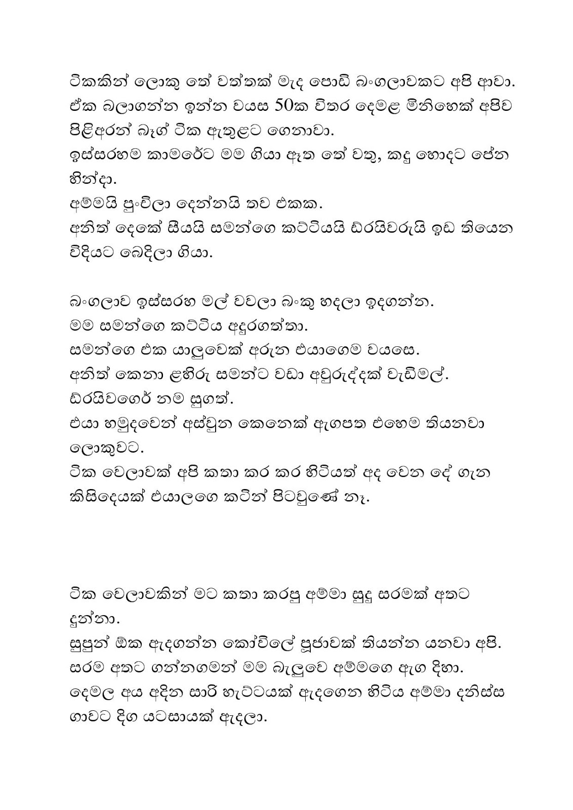 Punchige+Hora+Wada+06 page 003 walkatha9 Official සිංහල වල් කතා