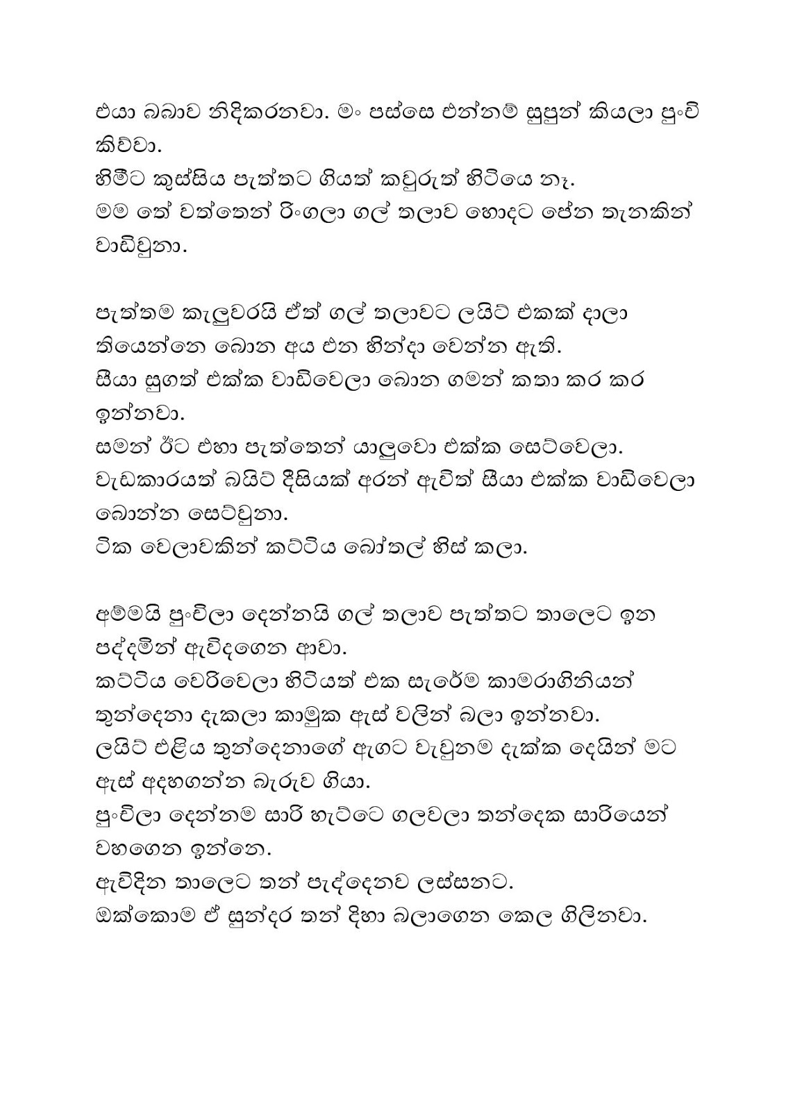 Punchige+Hora+Wada+06 page 007 walkatha9 Official සිංහල වල් කතා