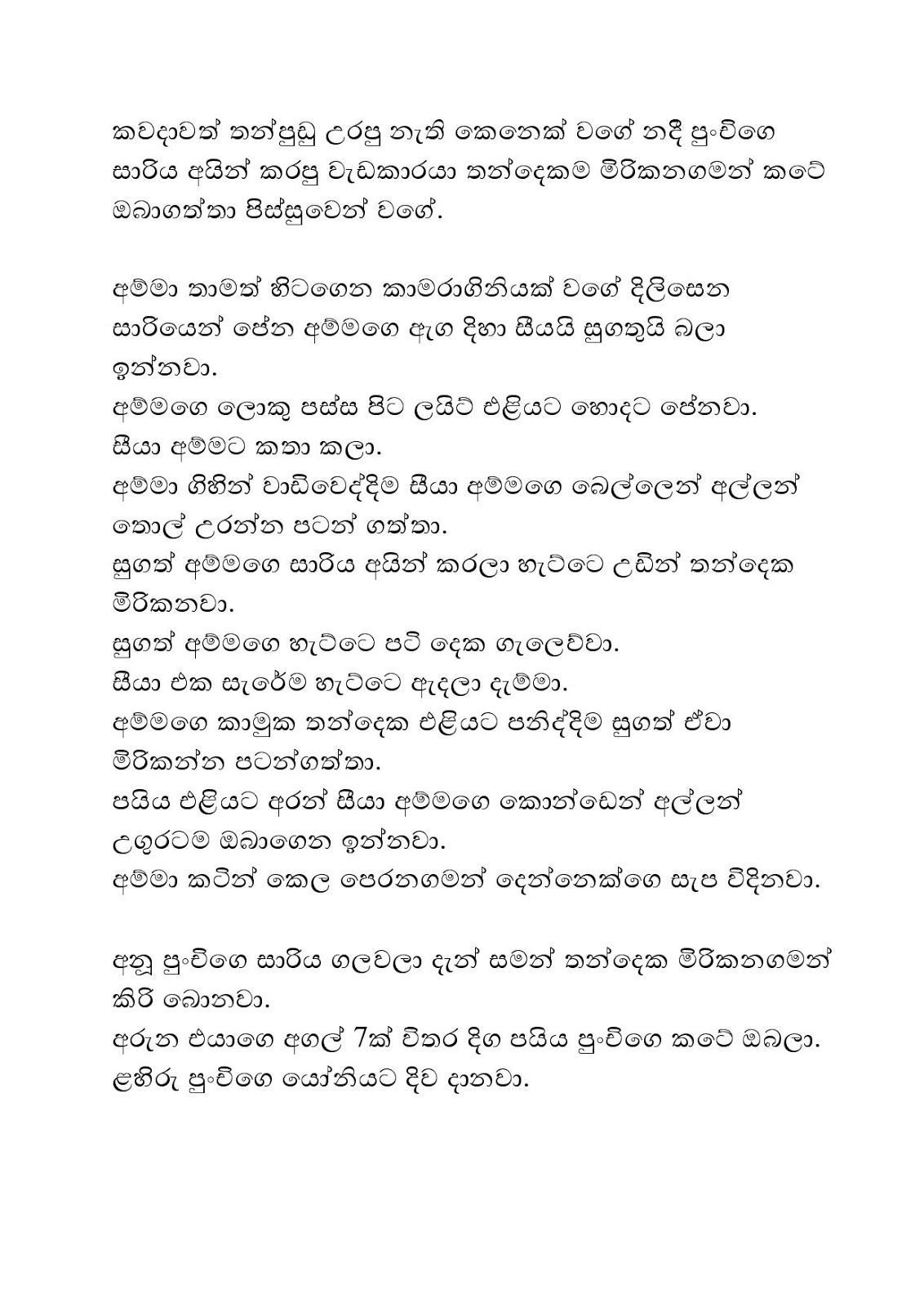 Punchige+Hora+Wada+06 page 009 walkatha9 Official සිංහල වල් කතා
