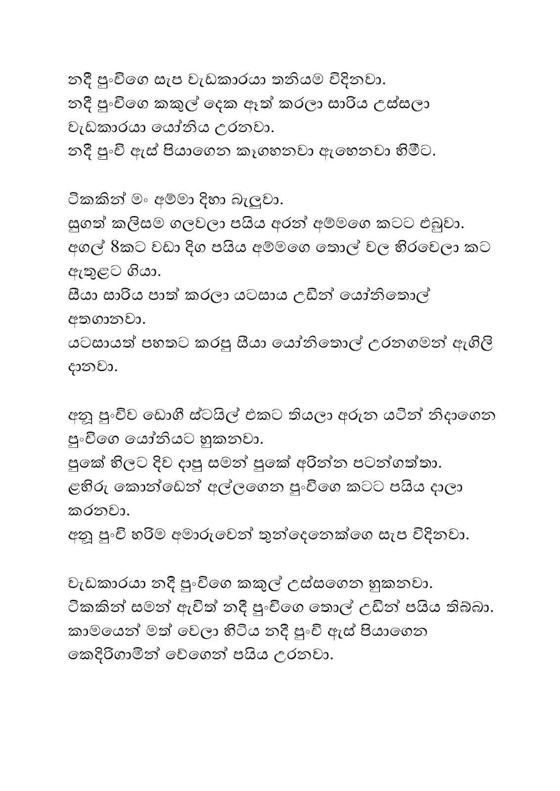 Punchige+Hora+Wada+06 page 010 walkatha9 Official සිංහල වල් කතා