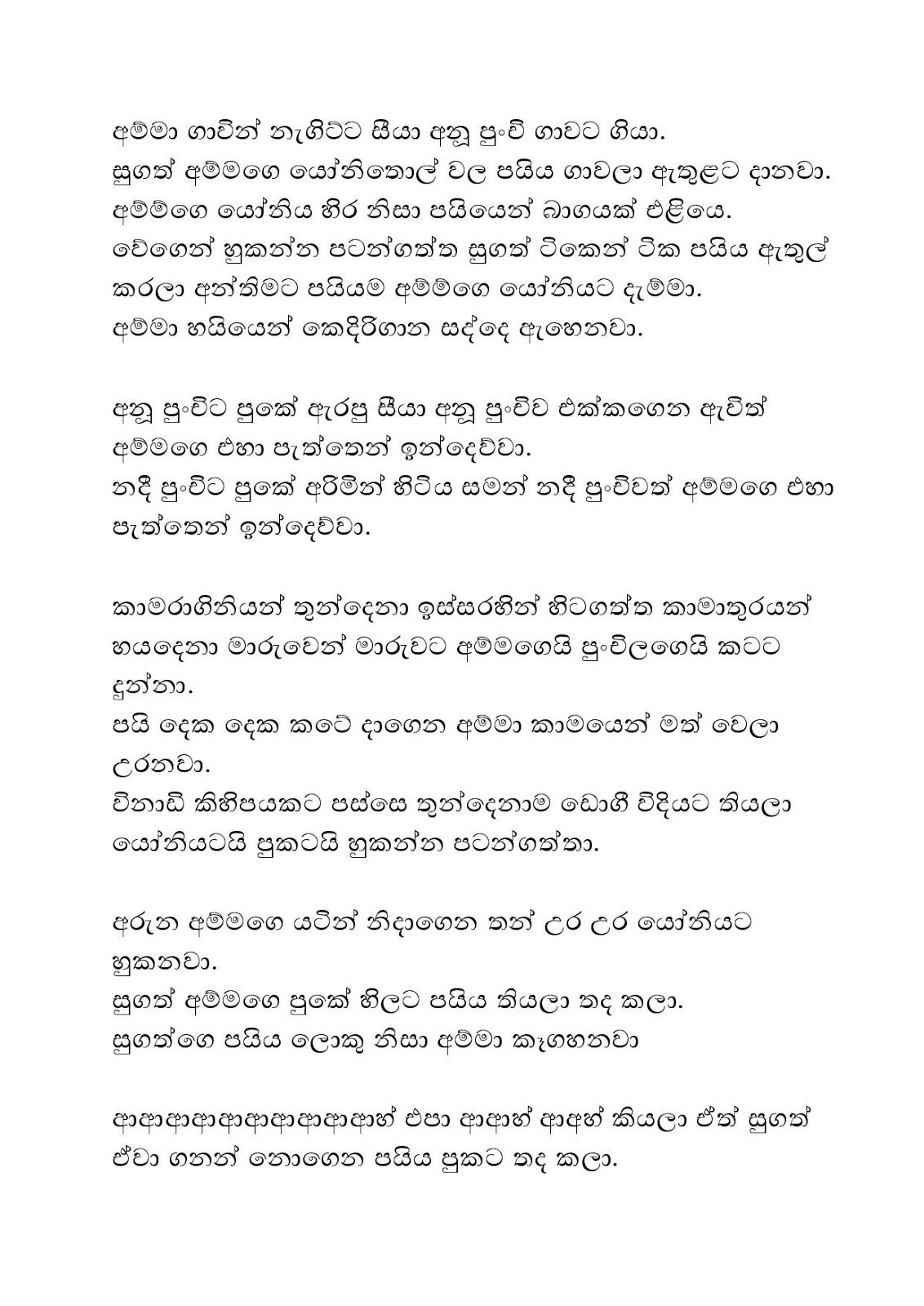 Punchige+Hora+Wada+06 page 011 walkatha9 Official සිංහල වල් කතා
