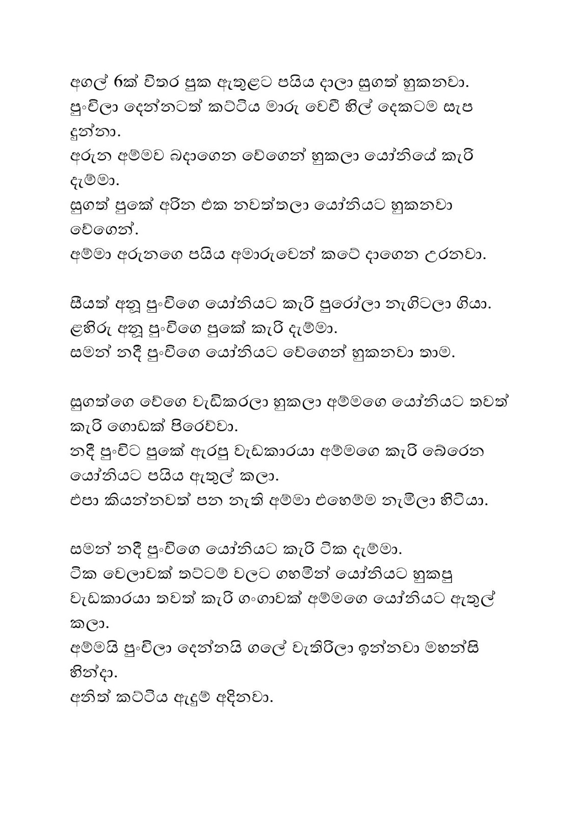 Punchige+Hora+Wada+06 page 012 walkatha9 Official සිංහල වල් කතා