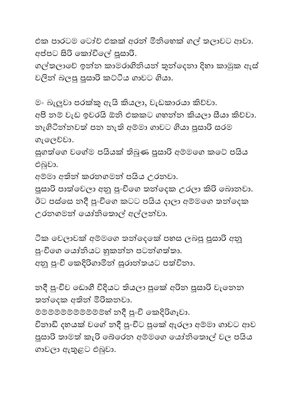 Punchige+Hora+Wada+06 page 013 walkatha9 Official සිංහල වල් කතා