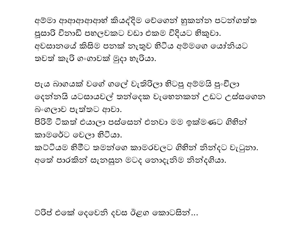 Punchige+Hora+Wada+06 page 014 walkatha9 Official සිංහල වල් කතා