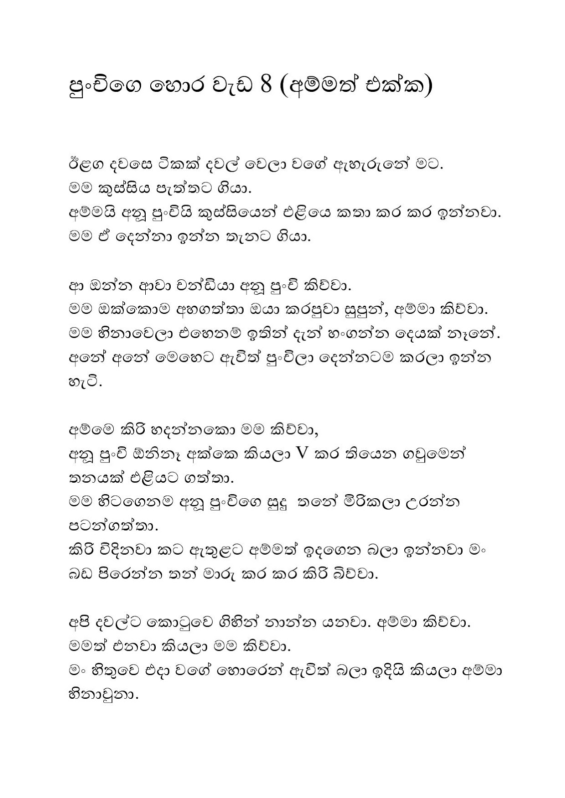 Punchige+Hora+Wada+08 page 001 walkatha9 Official සිංහල වල් කතා