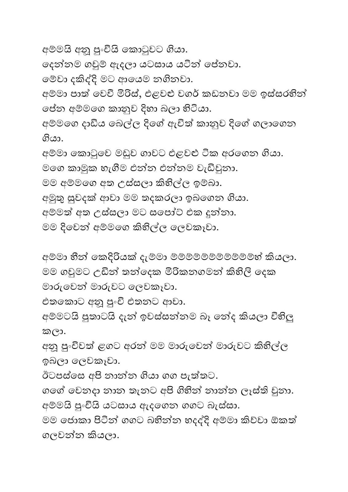 Punchige+Hora+Wada+08 page 002 walkatha9 Official සිංහල වල් කතා