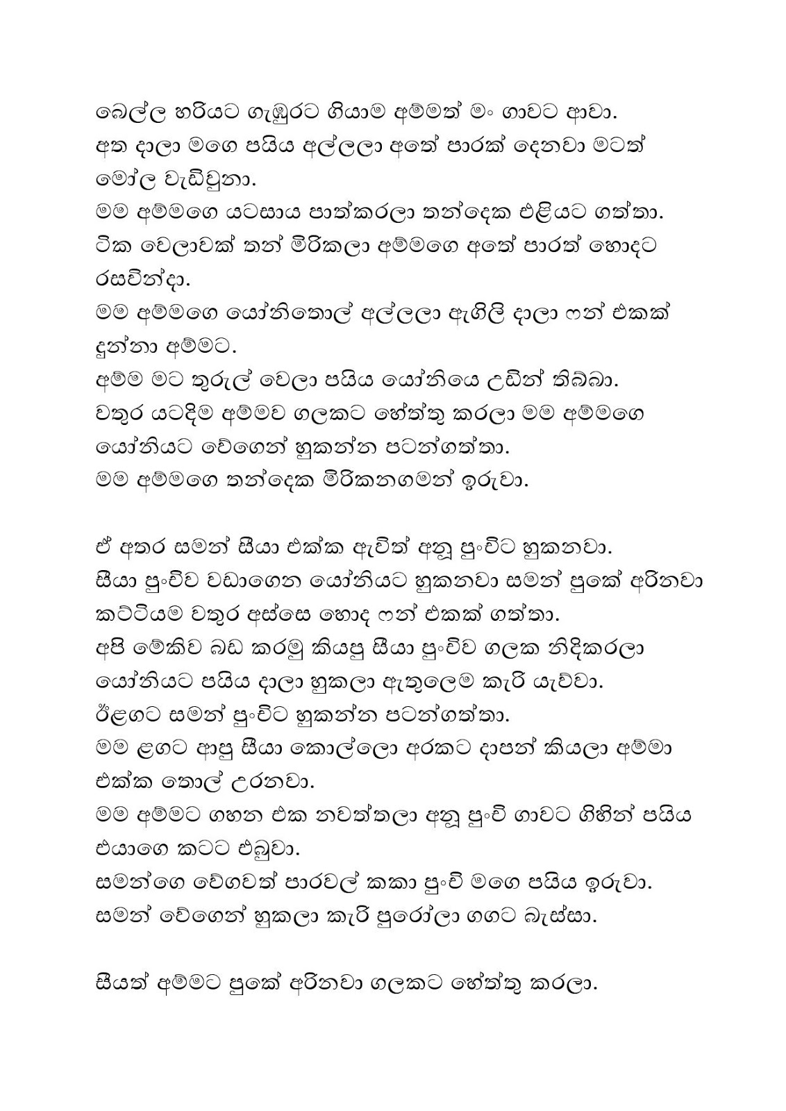 Punchige+Hora+Wada+08 page 003 walkatha9 Official සිංහල වල් කතා