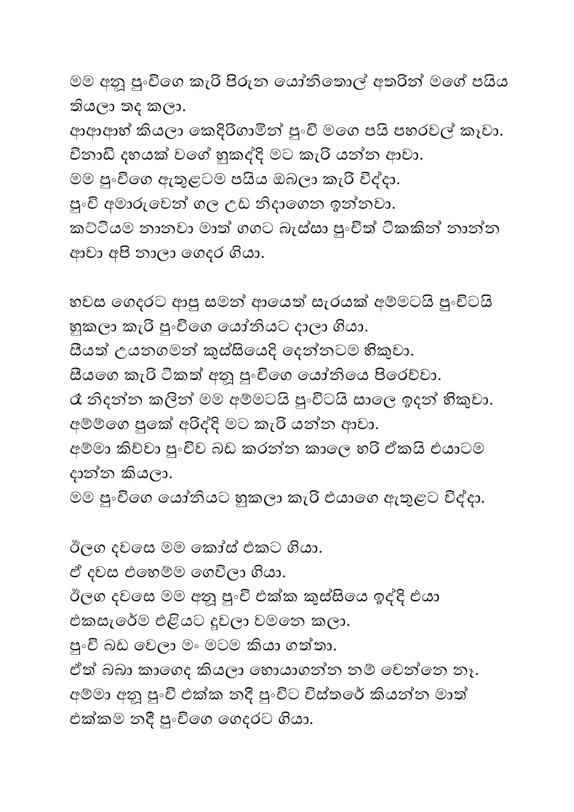 Punchige+Hora+Wada+08 page 004 walkatha9 Official සිංහල වල් කතා