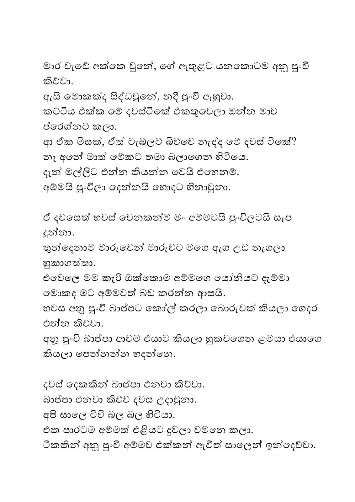 Punchige+Hora+Wada+08 page 005 walkatha9 Official සිංහල වල් කතා
