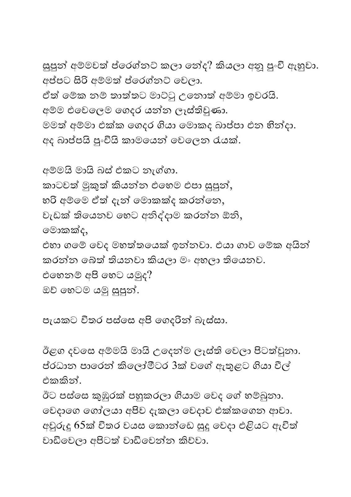 Punchige+Hora+Wada+08 page 006 walkatha9 Official සිංහල වල් කතා