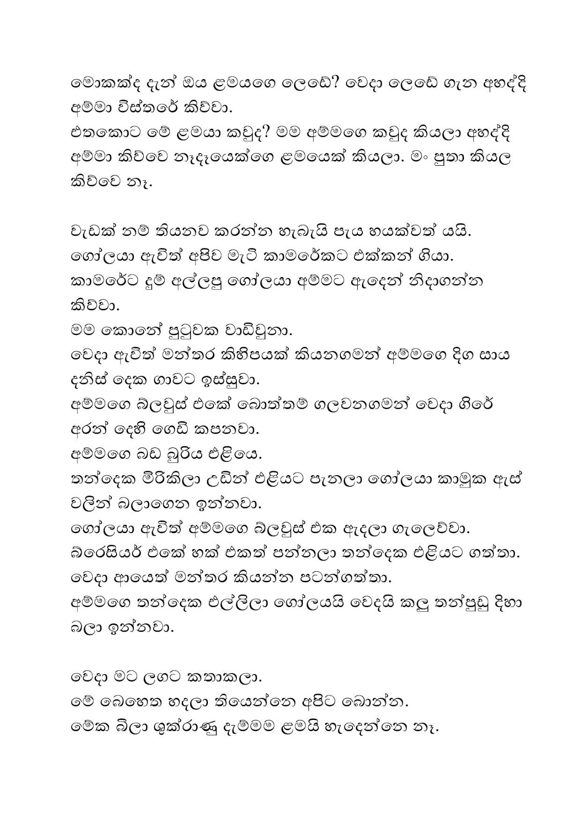 Punchige+Hora+Wada+08 page 007 walkatha9 Official සිංහල වල් කතා